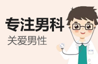 郫县医院治早泄哪些好