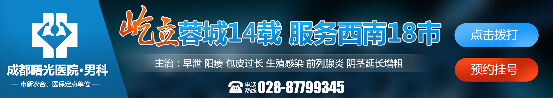 男科在线咨询