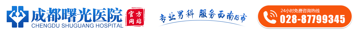 成都男科医院