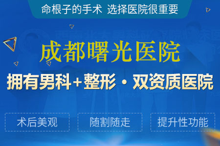 成都男性割包皮多少钱