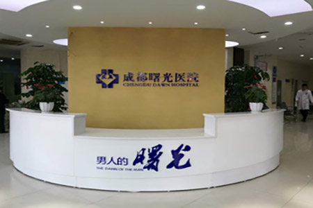 新津哪个医院的男科比较好