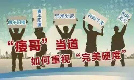 成都哪治阳痿**