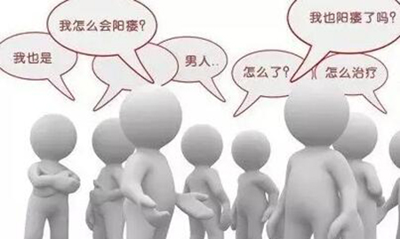 成都治疗阳痿的男科医院