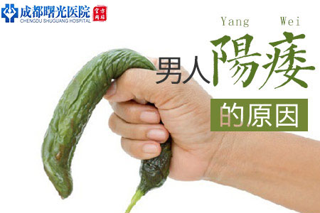 器质性阳痿去医院如何检查